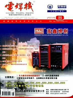 電焊機論文發表指導