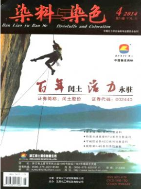 染料與染色論文發表指導