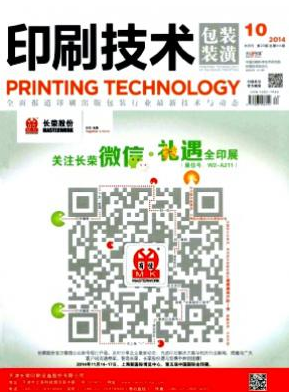 印刷技術(shù)論文發(fā)表指導(dǎo)