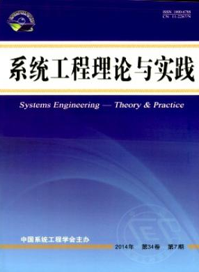 系統(tǒng)工程理論與實(shí)踐論文發(fā)表指導(dǎo)