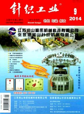針織工業論文發表指導