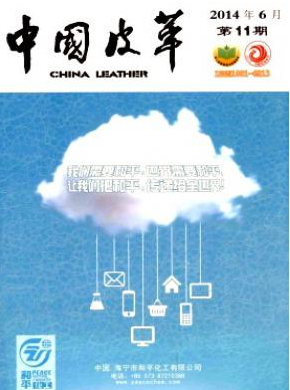 中國皮革論文發表指導