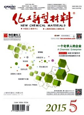 化工新型材料論文發(fā)表指導(dǎo)