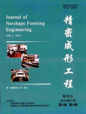 精密成形工程論文發表指導