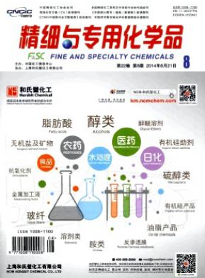 精細與專用化學品論文發表指導
