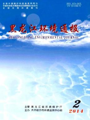 黑龍江環境通報論文發表指導