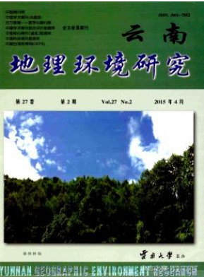 云南地理環境研究論文發表指導