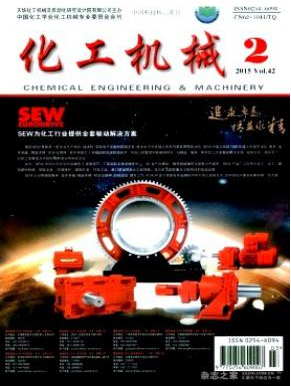 化工機械論文發表指導