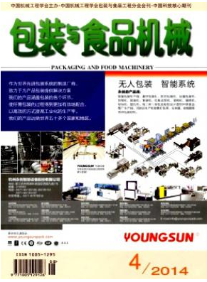 包裝與食品機械論文發表指導