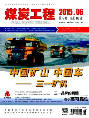煤炭工程論文發表指導