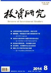 投資管理學(xué)論文