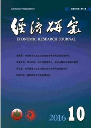 經(jīng)濟(jì)研究