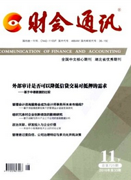 財(cái)會(huì)通訊