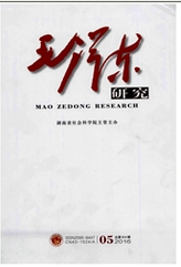 毛澤東研究論文發表指導