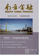 南方金融論文發表指導