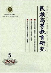 民族高等教育研究論文發表指導