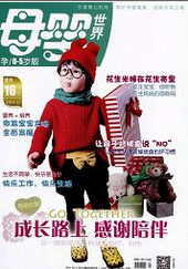 母嬰世界論文發表指導