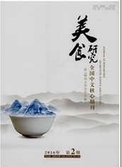 美食研究論文發(fā)表指導(dǎo)