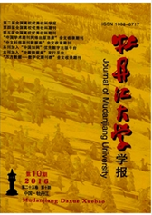 牡丹江大學學報論文發(fā)表指導