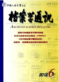 檔案學(xué)通訊