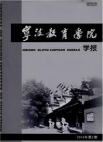 寧波教育學院學報