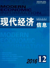 現代經濟信息