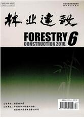 林業(yè)建設(shè)論文發(fā)表指導(dǎo)