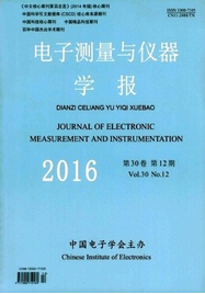 電子測量與儀器學報