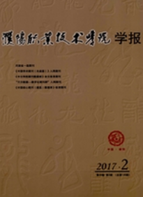 濮陽職業(yè)技術(shù)學(xué)院學(xué)報