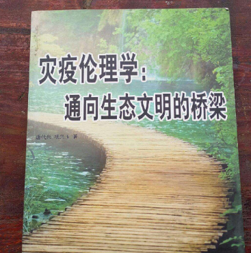 高職院校災疫倫理教育核心價值研究