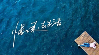 慢下來的生活， 觸達人心的新綜藝 ——聊聊湖南衛視的慢綜藝
