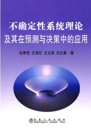 前期效用理論在不確定性決策中應用