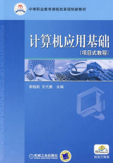 核心素養(yǎng)視閾下中職計(jì)算機(jī)應(yīng)用基礎(chǔ)學(xué)習(xí)目標(biāo)的設(shè)計(jì)