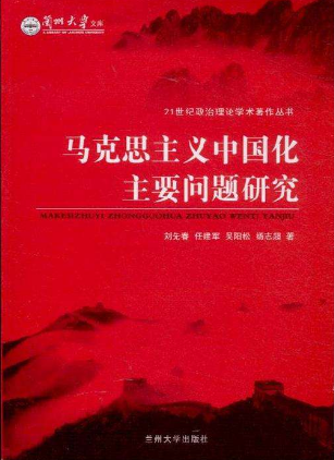 五四運動與中國馬克思主義政治哲學的開啟