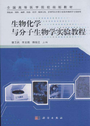 高職生物化學與分子生物學課程教學改革與實踐