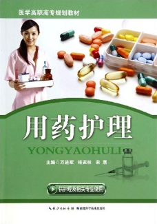 基于課程標準的《用藥護理》中高職銜接的探索