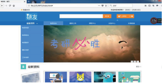 大學生考研互學互助網站頁面設計