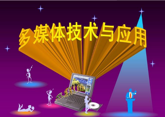 多媒體技術和網絡通訊技術運用于現代教學的思考