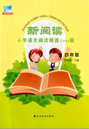 新理念下的語(yǔ)文閱讀教學(xué)初探
