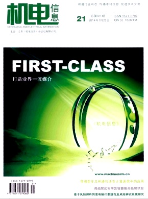 機械加工專業論文能發表的期刊