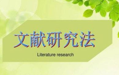 共同治理研究領域的文獻增長規律研究