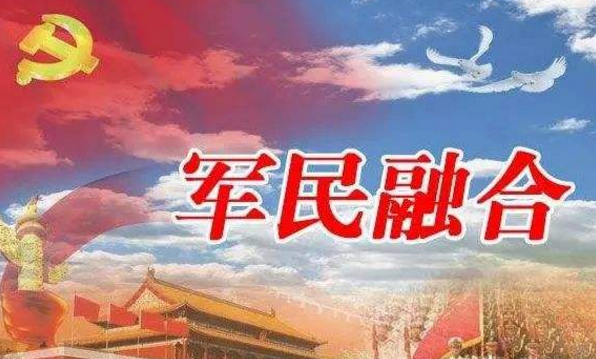 國家軍民融合創新示范區軍民協同創新激勵機制研究
