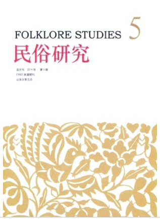 發表民俗學論文的刊物