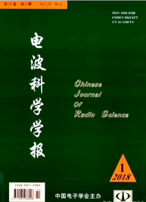 電磁波傳播專業論文發表的期刊