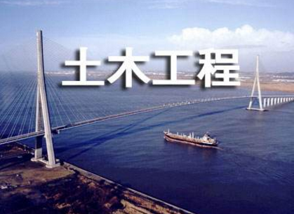 基于OBE教育理念的土木工程實踐教學研究