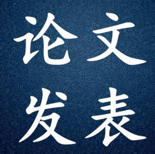 別人的職稱論文發(fā)表經(jīng)驗(yàn)可以借鑒嗎