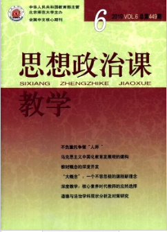 發表思政類文章的期刊有哪些
