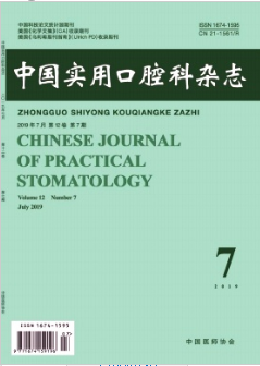 口腔科論文發表哪些雜志