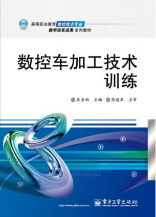 高職數(shù)控實訓(xùn)課程教學(xué)改革與實踐研究