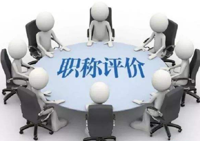 職稱破格晉升條件要求嚴格嗎